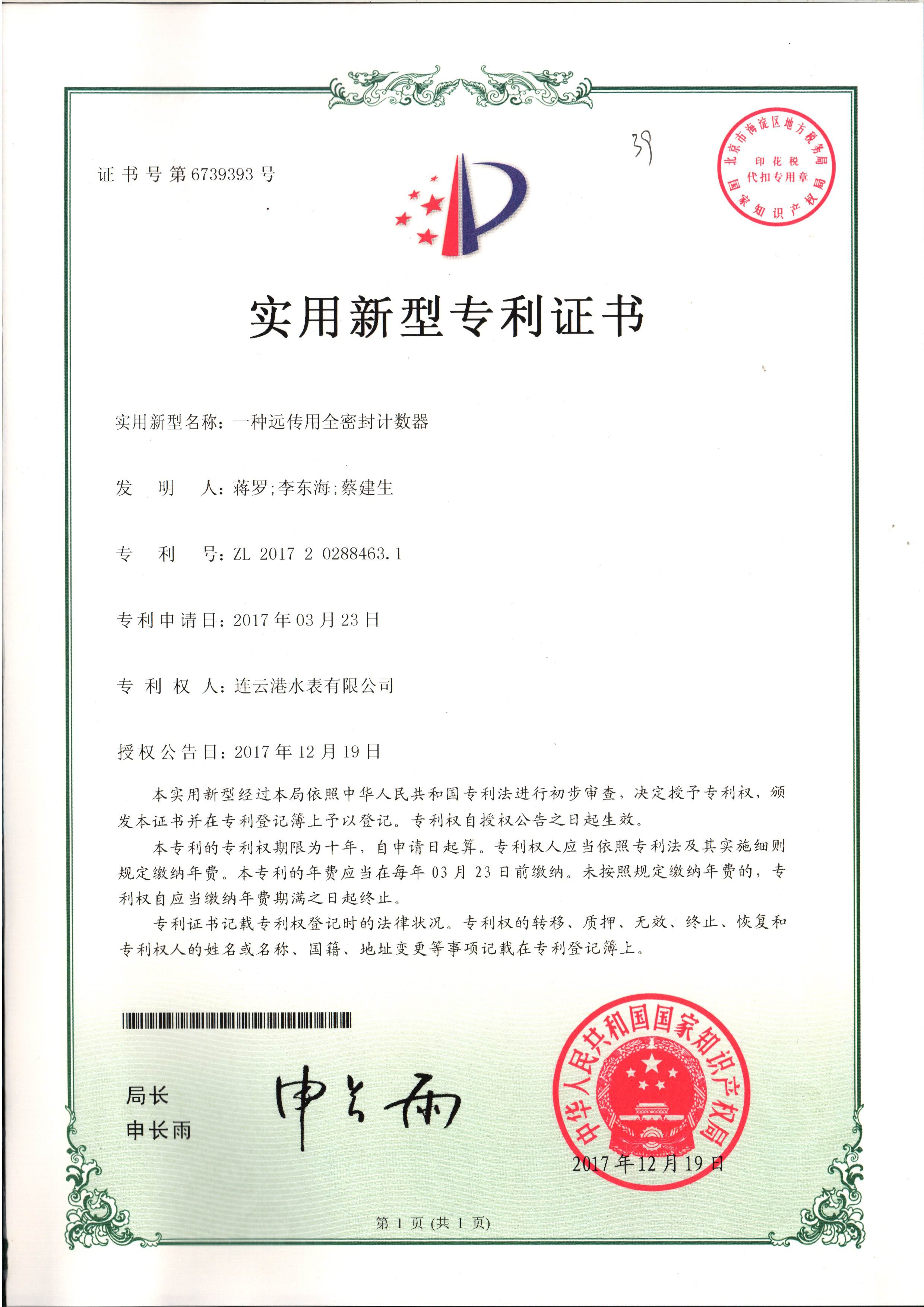 遠(yuǎn)傳用全密封計數(shù)器